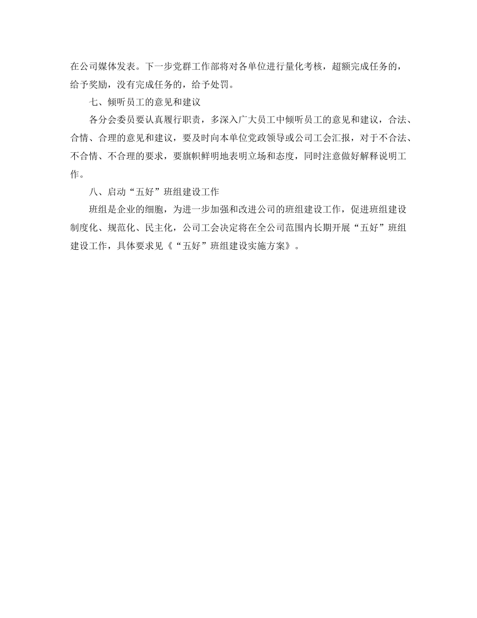 一季度分工会工作计划 _第2页