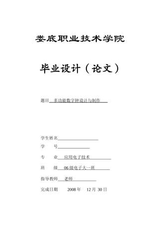 数字电子钟毕业设计(0)