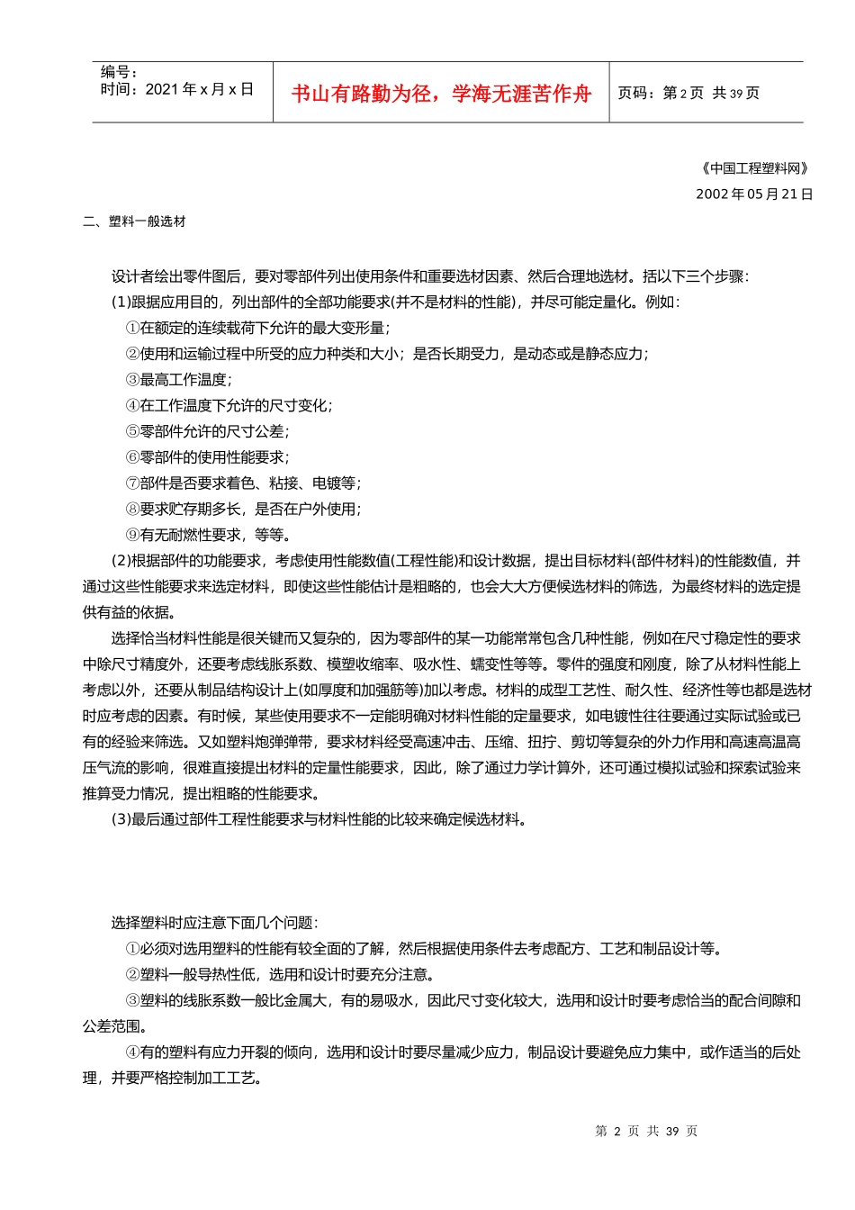 塑料制品相关知识简介_第2页