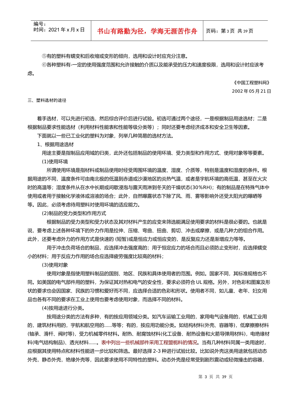 塑料制品相关知识简介_第3页