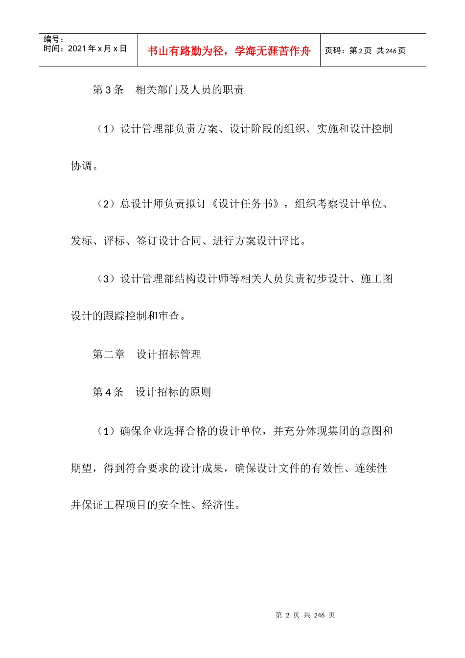 房地产全套开发手册_第2页