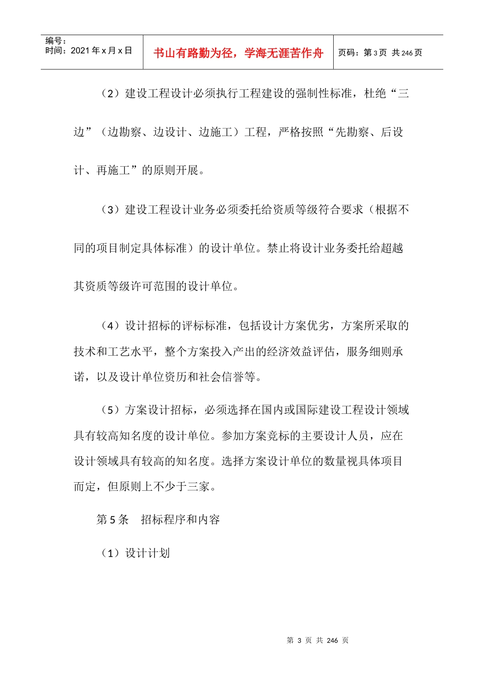 房地产全套开发手册_第3页