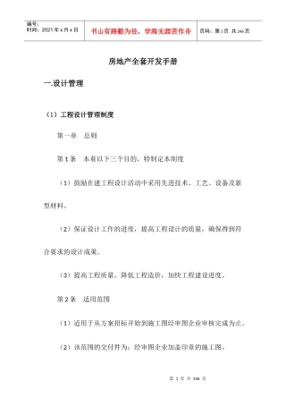 房地产全套开发手册