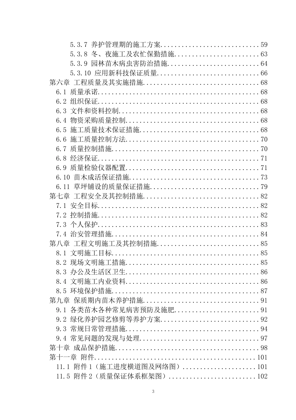 园林景观技术标_第3页