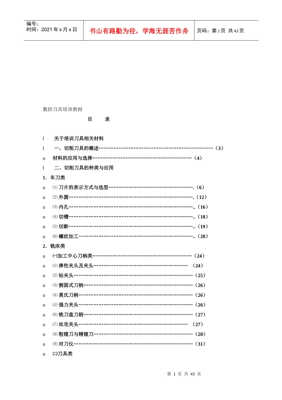 数控刀具相关材料培训_第1页