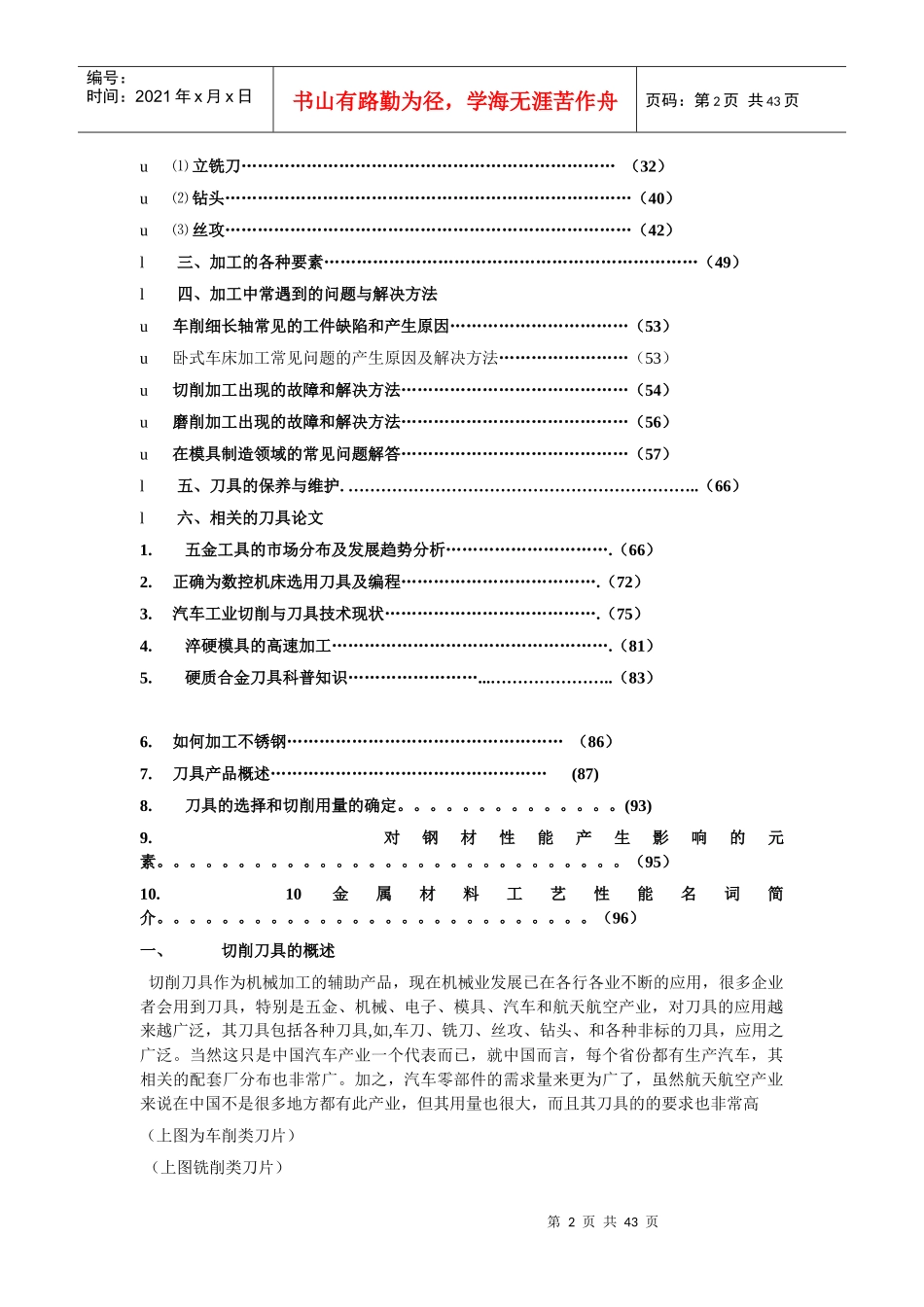 数控刀具相关材料培训_第2页