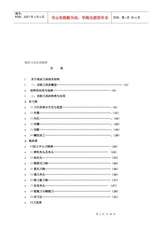 数控刀具相关材料培训