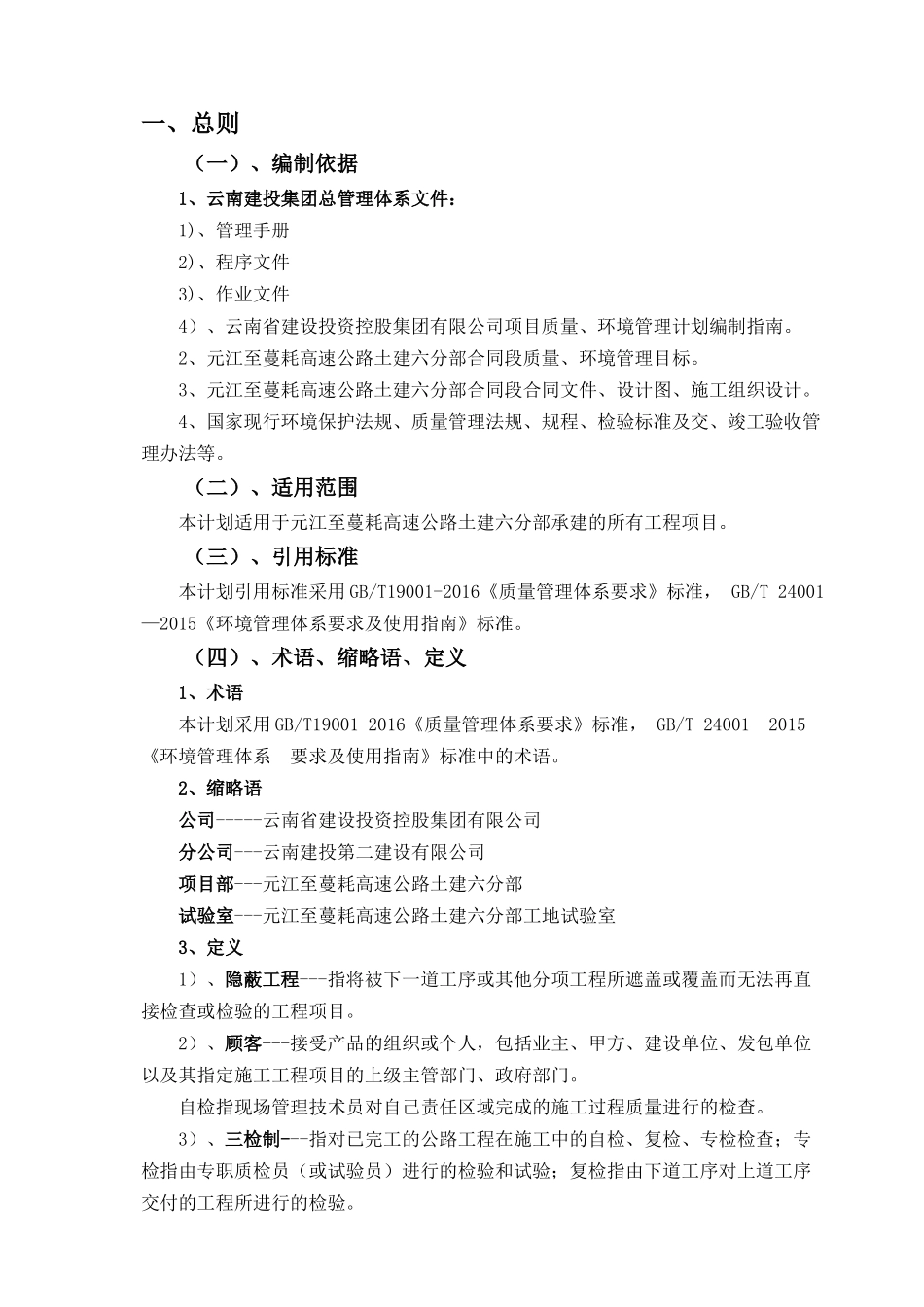 元蔓高速土建六分部质量计划_第2页