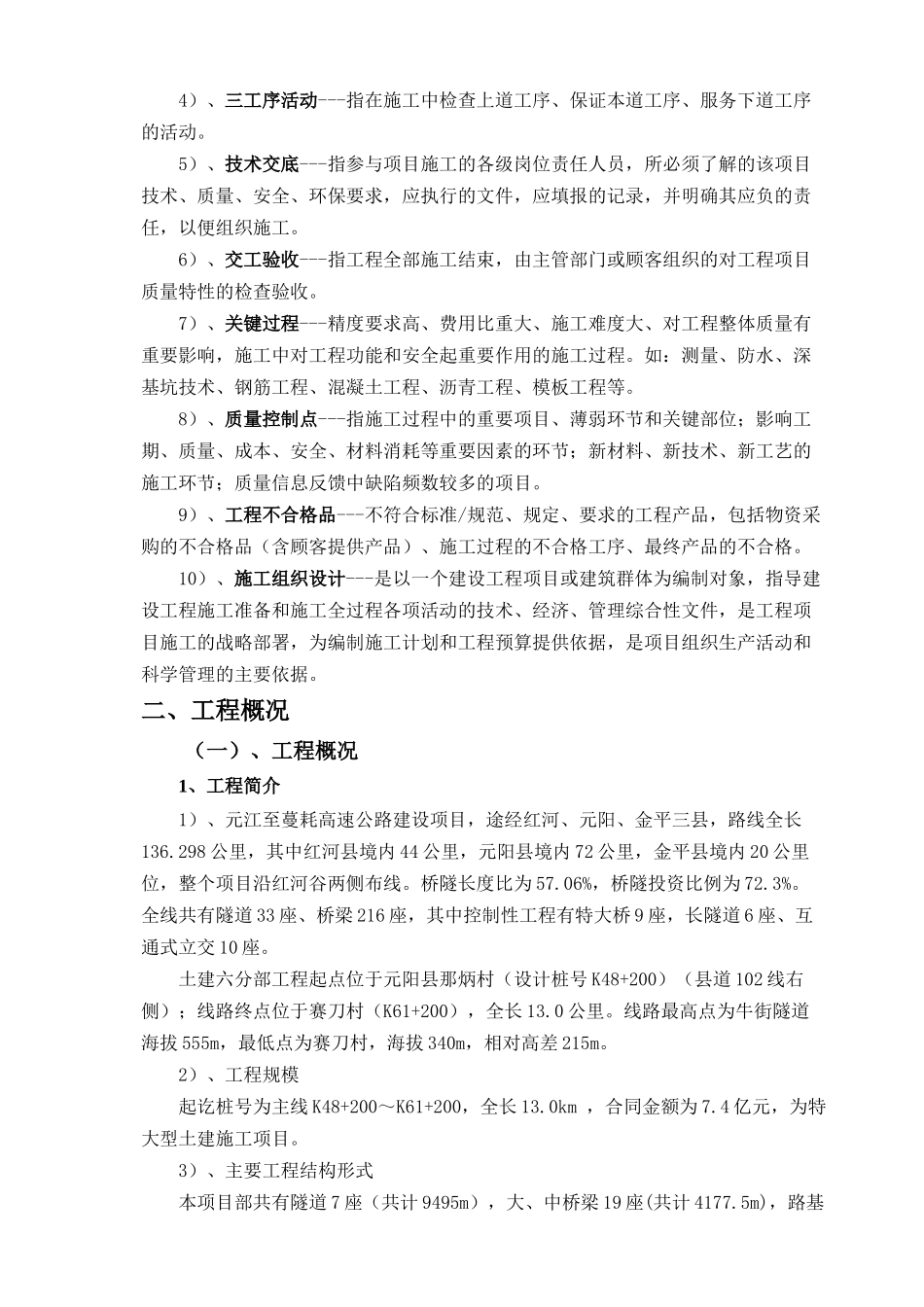 元蔓高速土建六分部质量计划_第3页