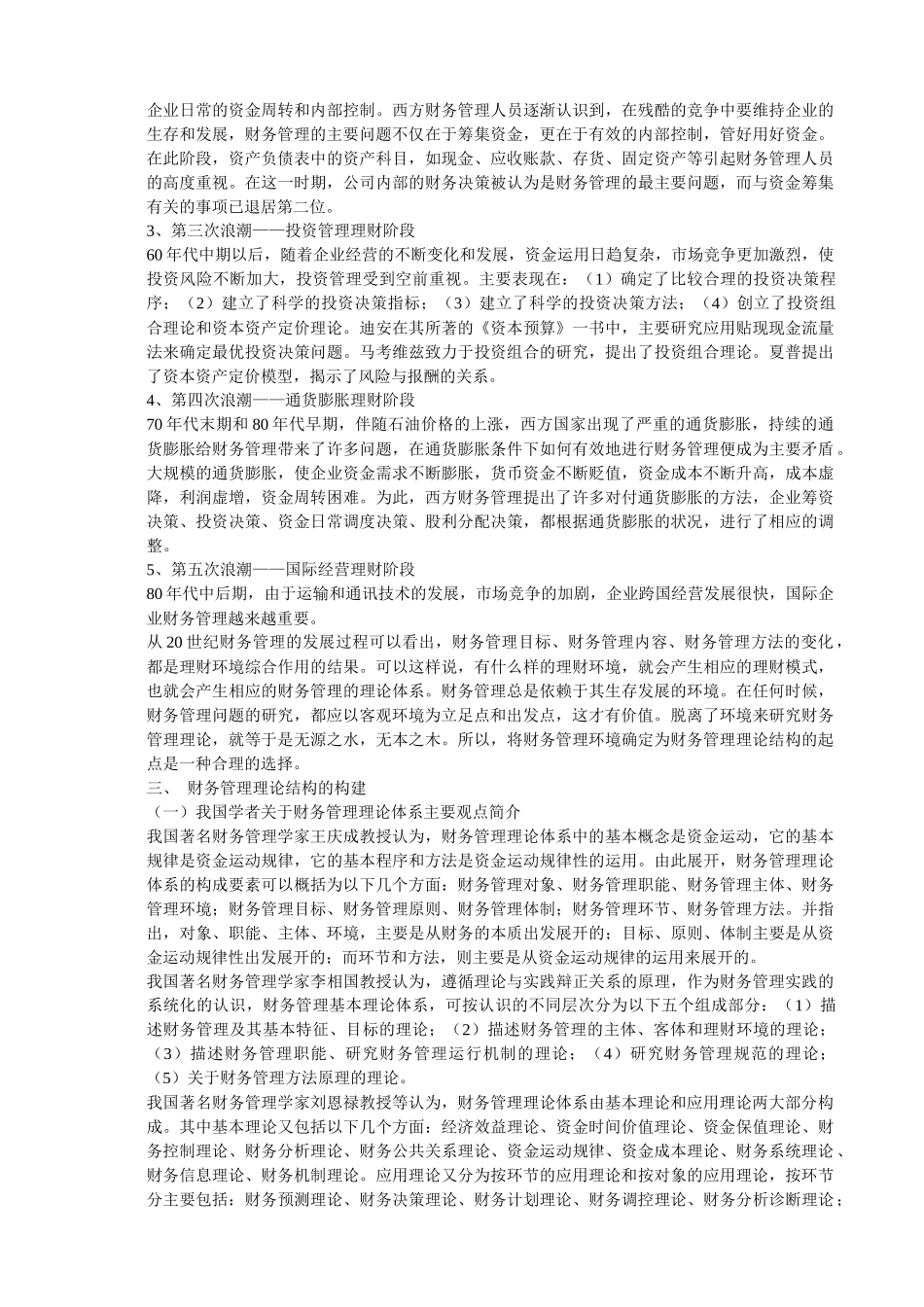 中国经济管理大学--财务管理基础教程_第2页