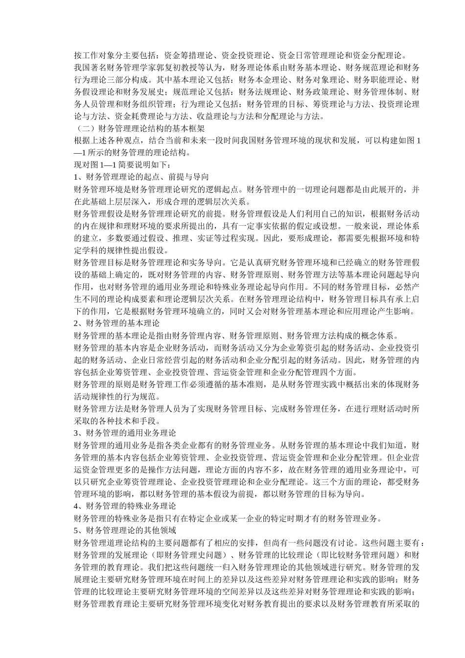 中国经济管理大学--财务管理基础教程_第3页