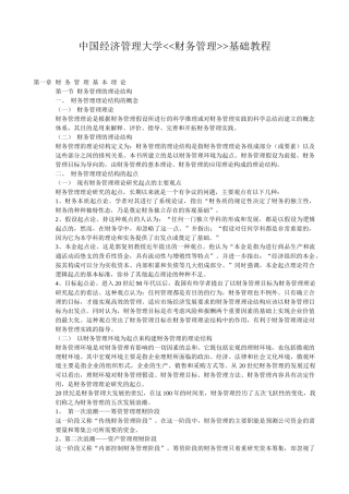 中国经济管理大学--财务管理基础教程