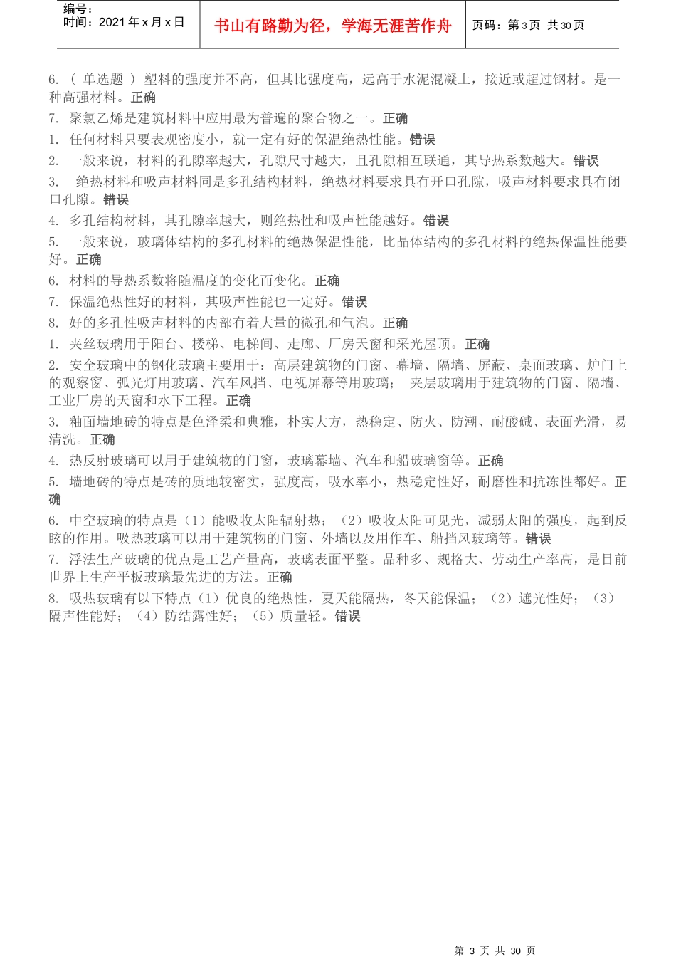 建筑材料（DOC30页）_第3页
