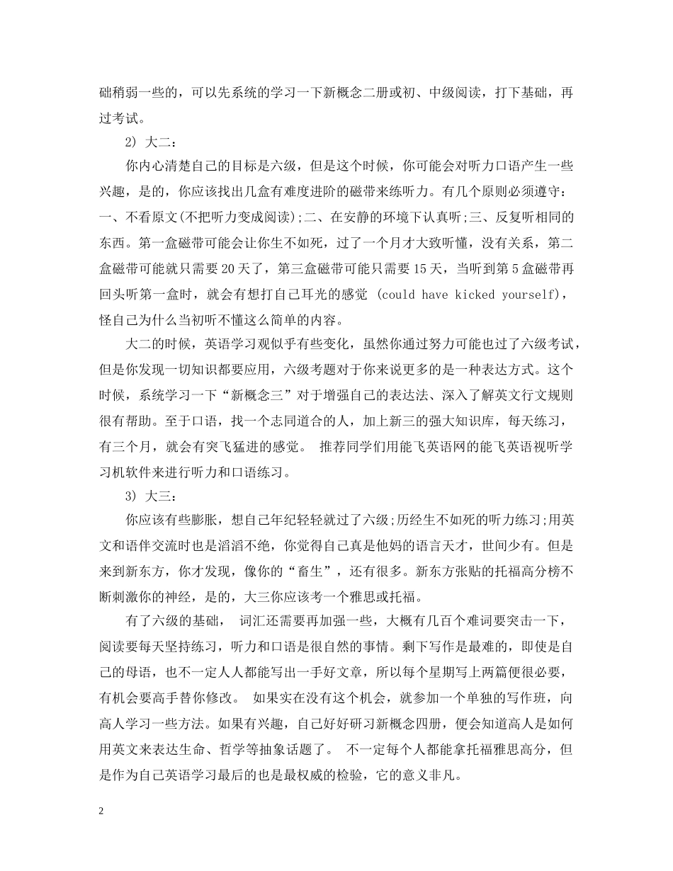 大学英语个人学习计划 _第2页