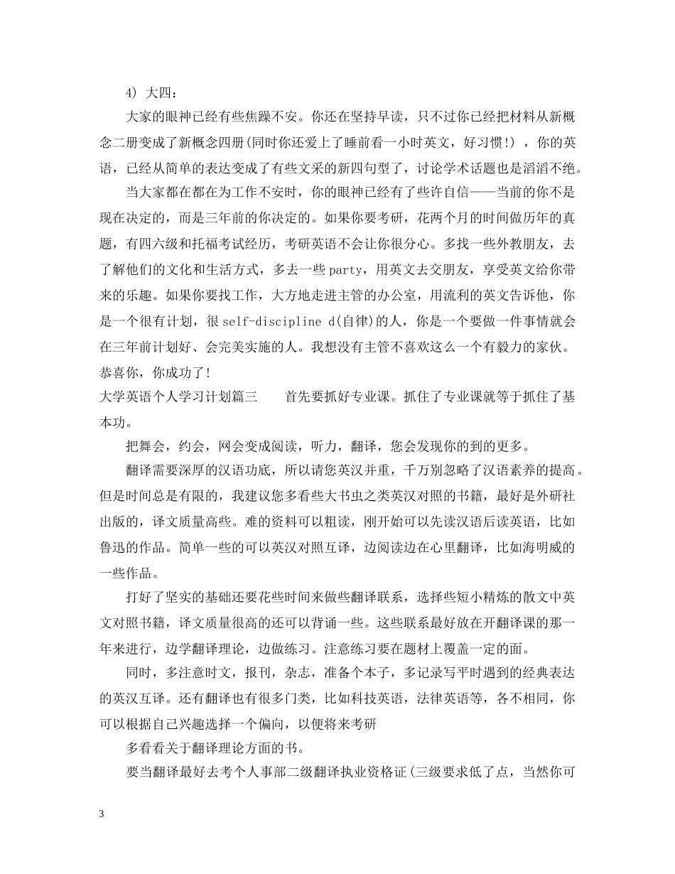 大学英语个人学习计划 _第3页