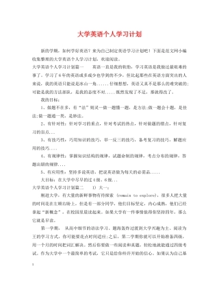 大学英语个人学习计划 