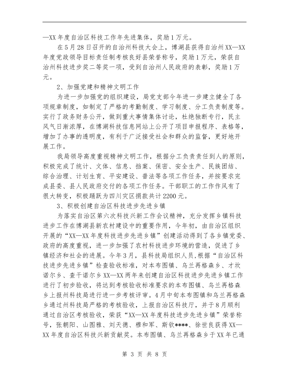 2024年县科技局年终工作总结及2024年工作计划1_第3页