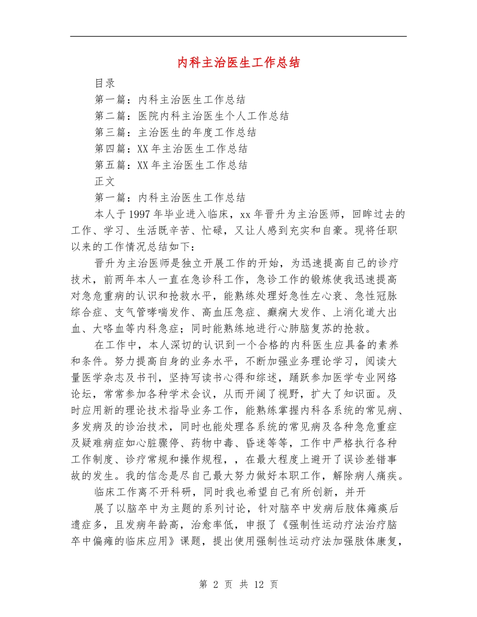 内科主治医生工作总结_第2页