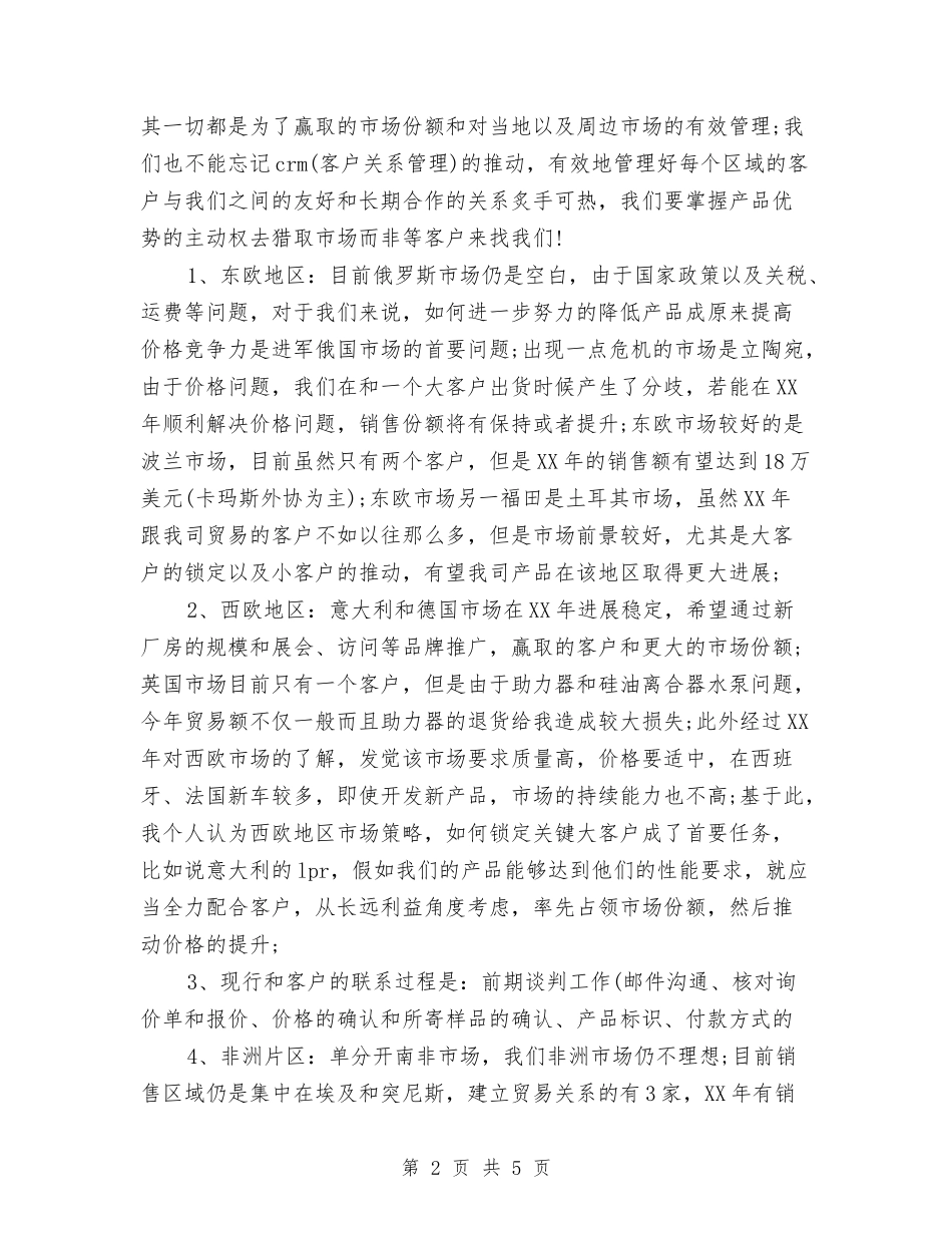 2024年11月销售代表工作总结与2024年11月销售内勤个人工作总结范文汇编_第2页