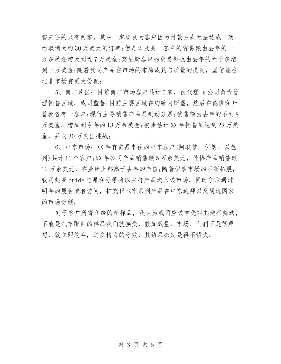 2024年11月销售代表工作总结与2024年11月销售内勤个人工作总结范文汇编_第3页