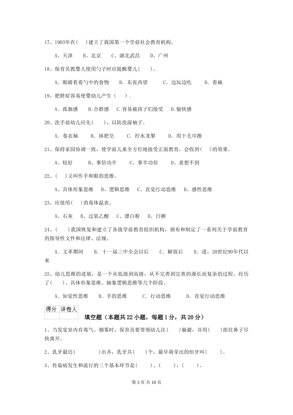 2024年幼儿园中班保育员开学模拟考试试题试题(含答案)_第3页