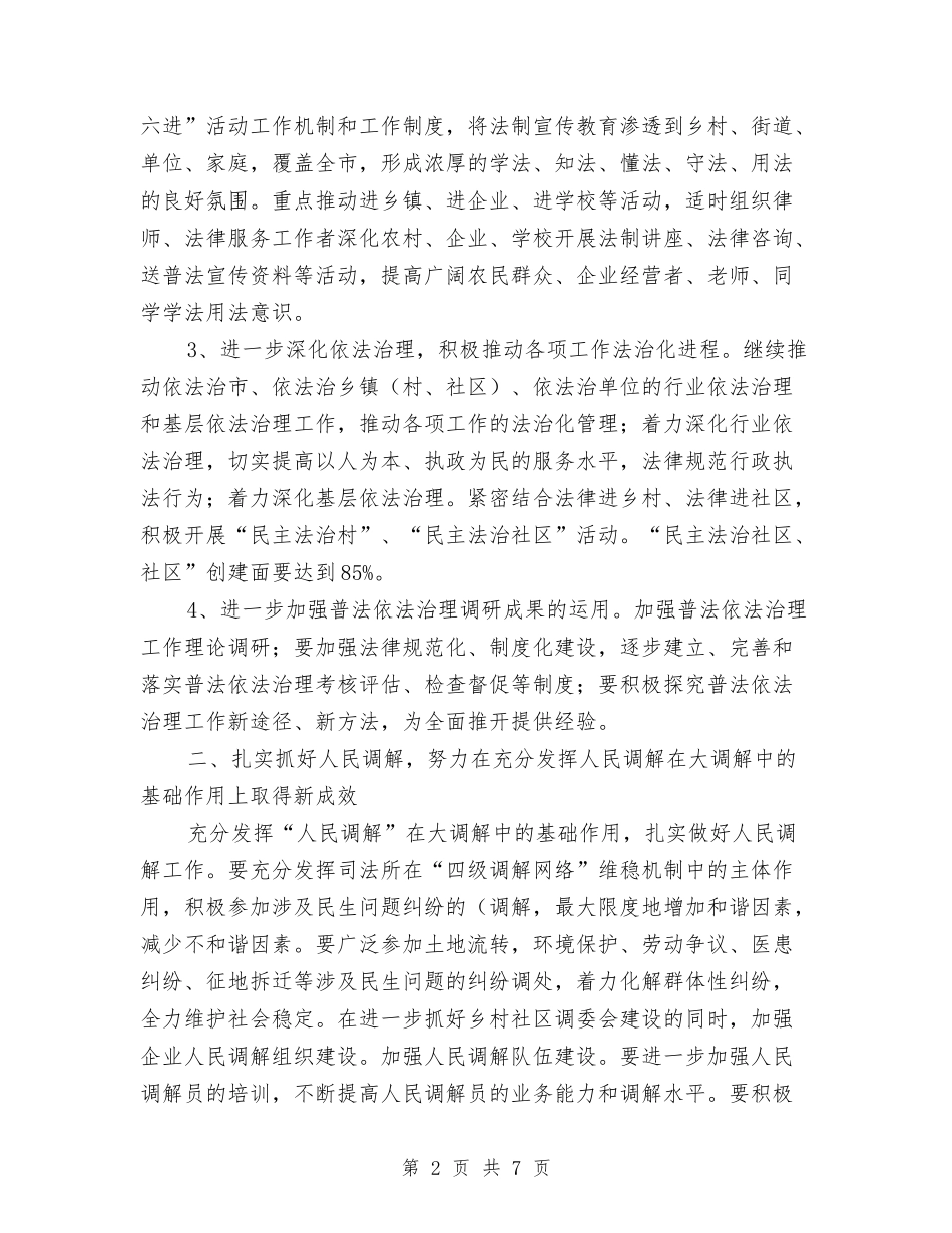 2024年司法局普法管理计划范文与2024年司法局机关党建工作计划汇编_第2页