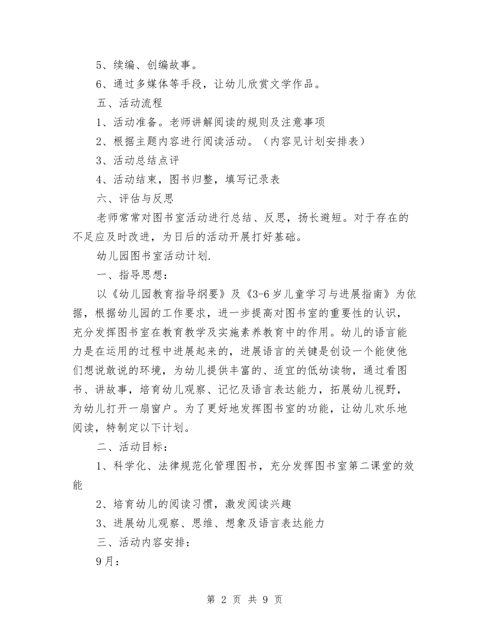 2024幼儿园图书室活动计划【范文】与2024幼儿园大班10月份工作计划汇编_第2页