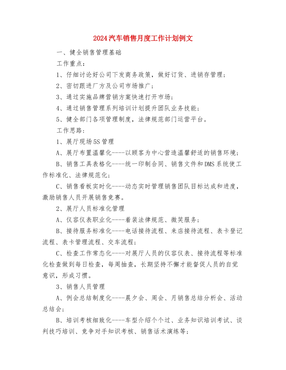 2024汽车销售年度工作计划与2024汽车销售月度工作计划例文汇编_第3页