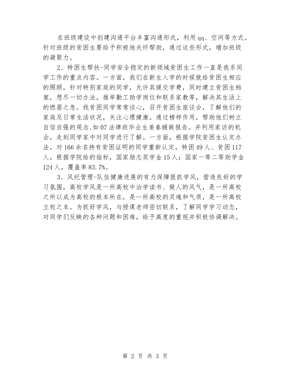 2024年学生辅导员述职报告范文_第2页