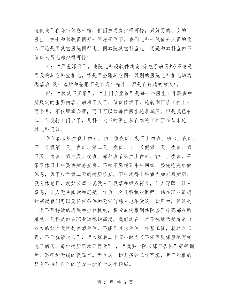 2024年10月儿科主治医师工作总结范文与2024年10月党代会学习活动工作总结范文汇编_第3页