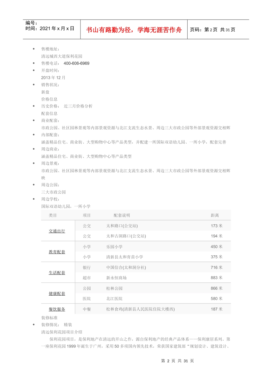 广州住宅、公寓_第2页