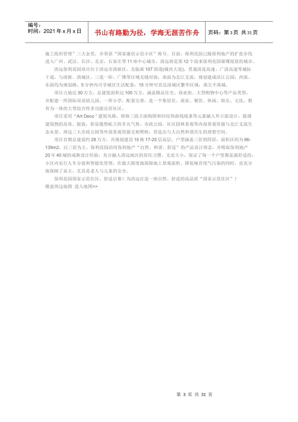 广州住宅、公寓_第3页