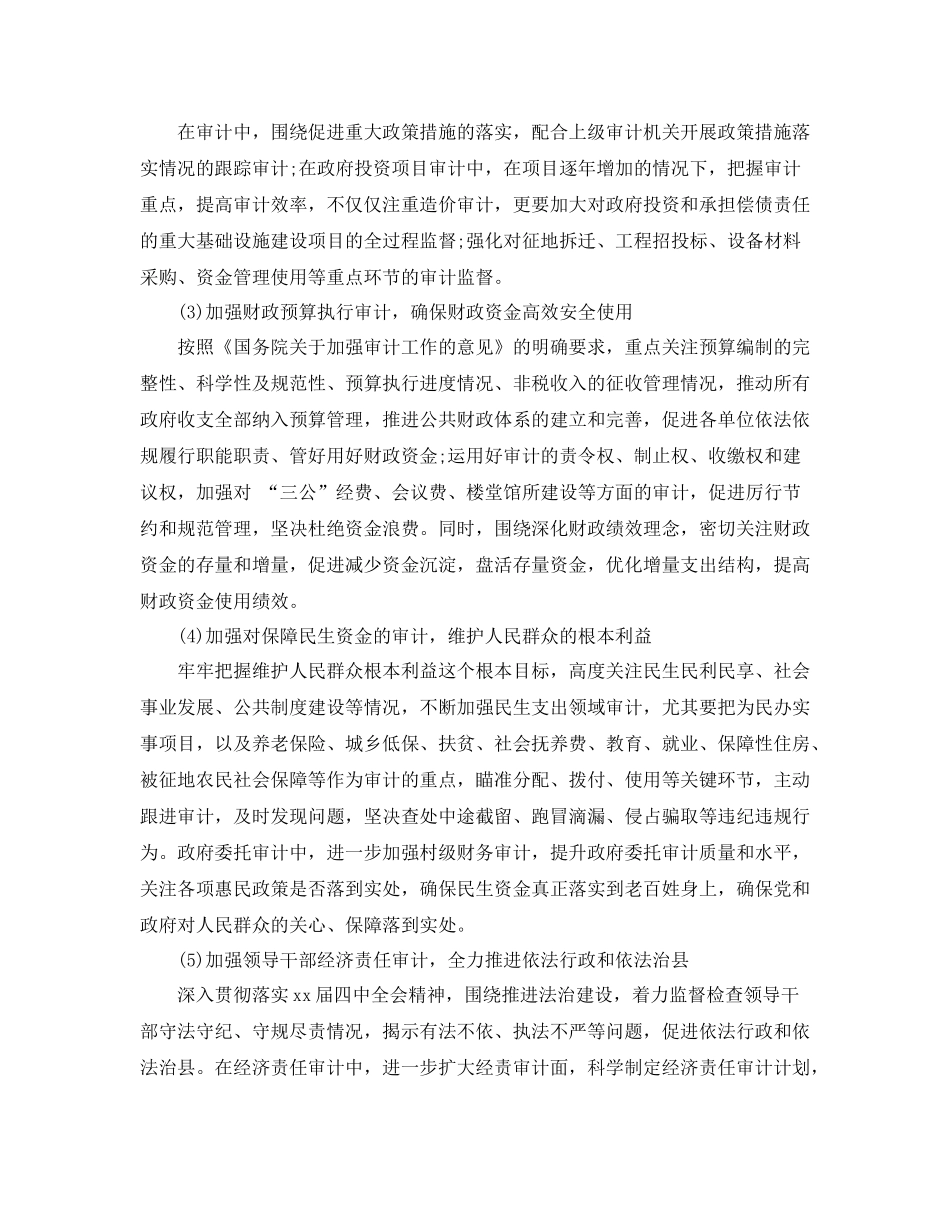 审计年综治工作计划书 _第2页