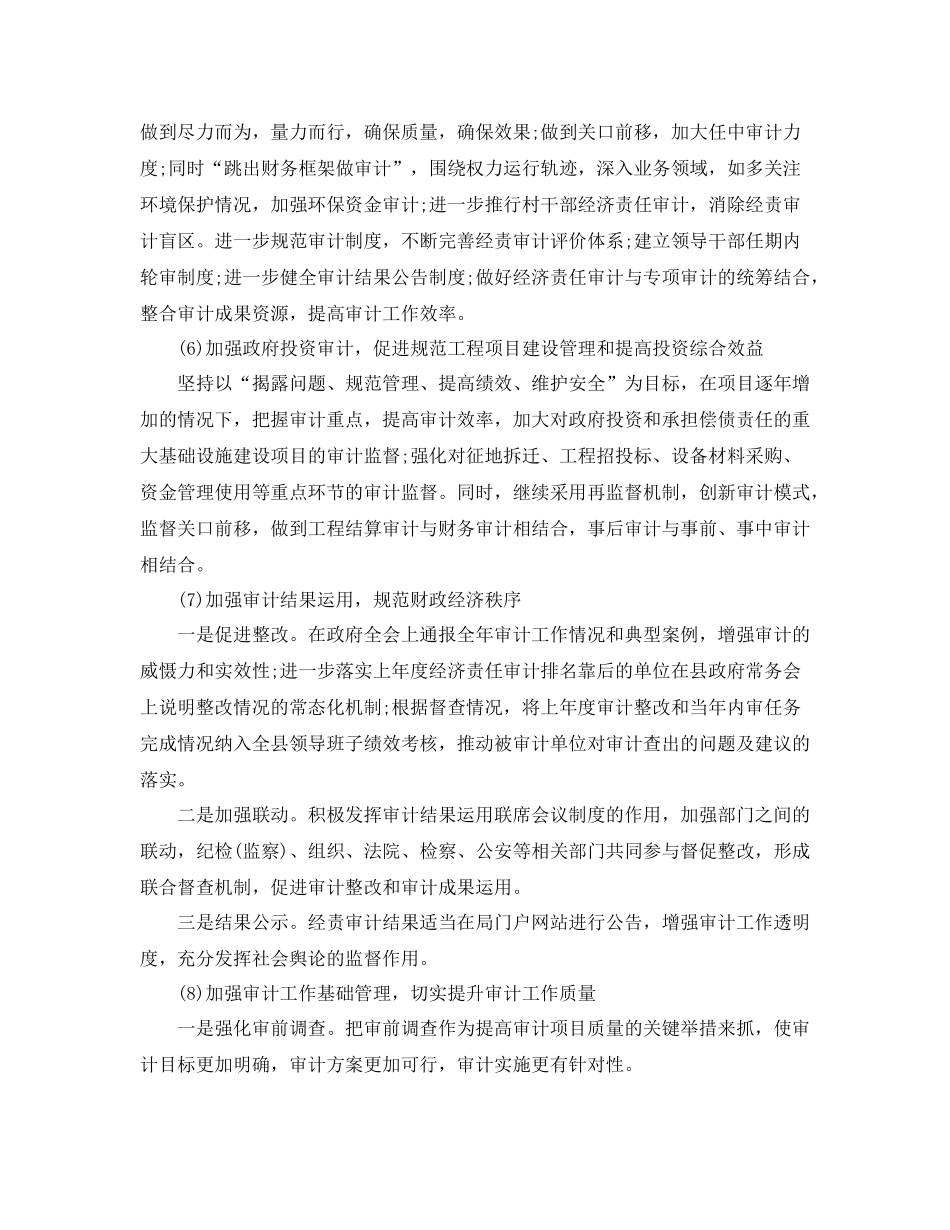 审计年综治工作计划书 _第3页