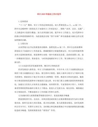审计年综治工作计划书 