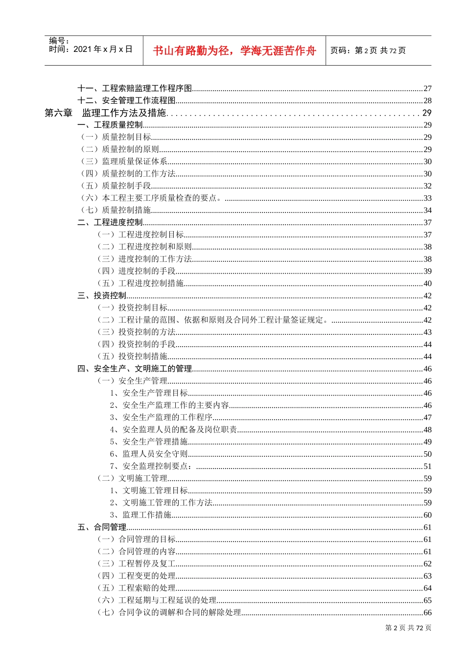 学校工程监理规划(DOC90页)_第3页