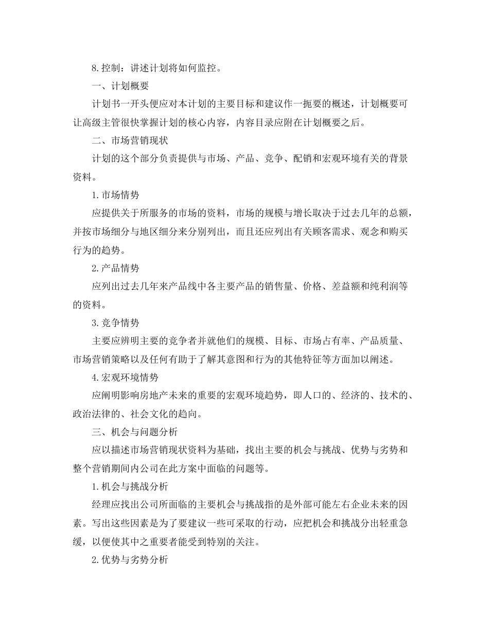 房产置业顾问工作计划 _第3页