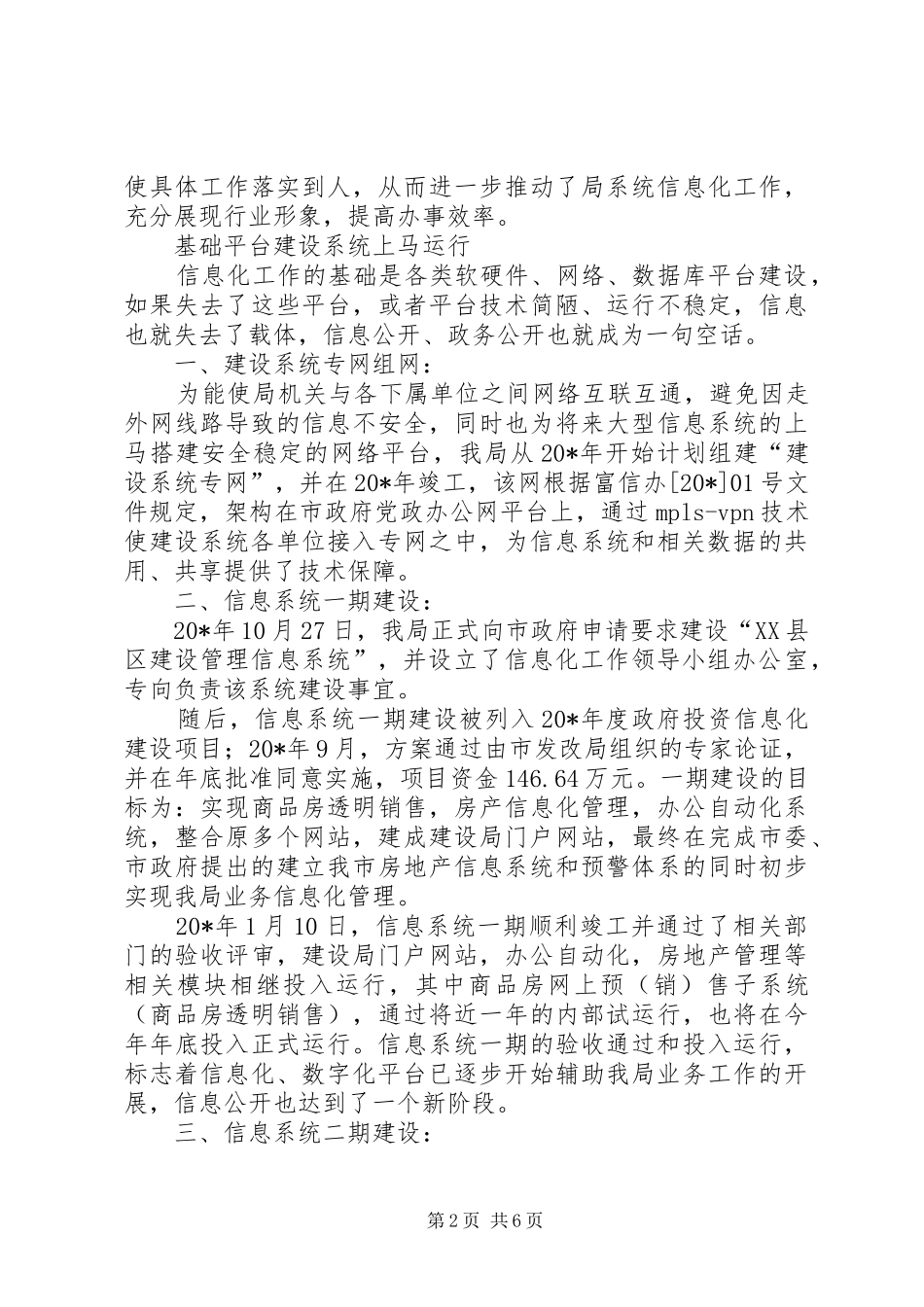 建设局信息公开的汇报材料(市)_第2页