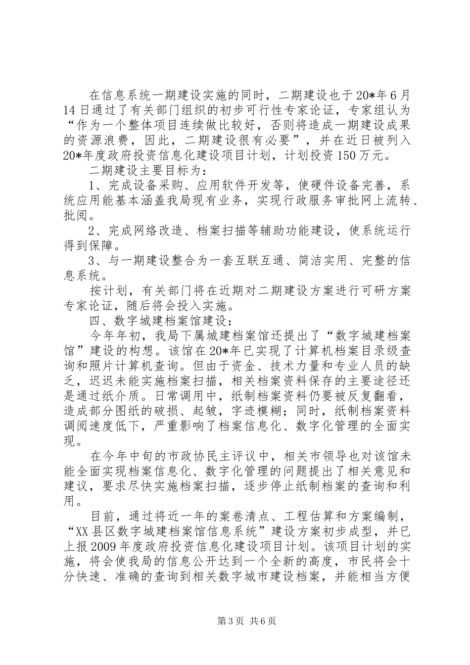 建设局信息公开的汇报材料(市)_第3页