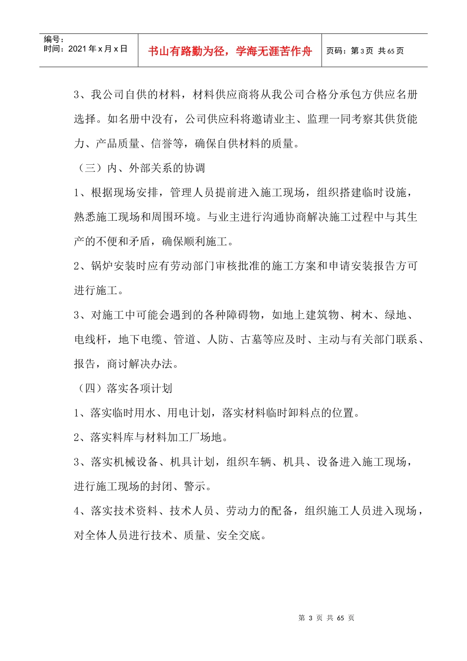 危旧校舍改扩建工程施工组织设计_第3页