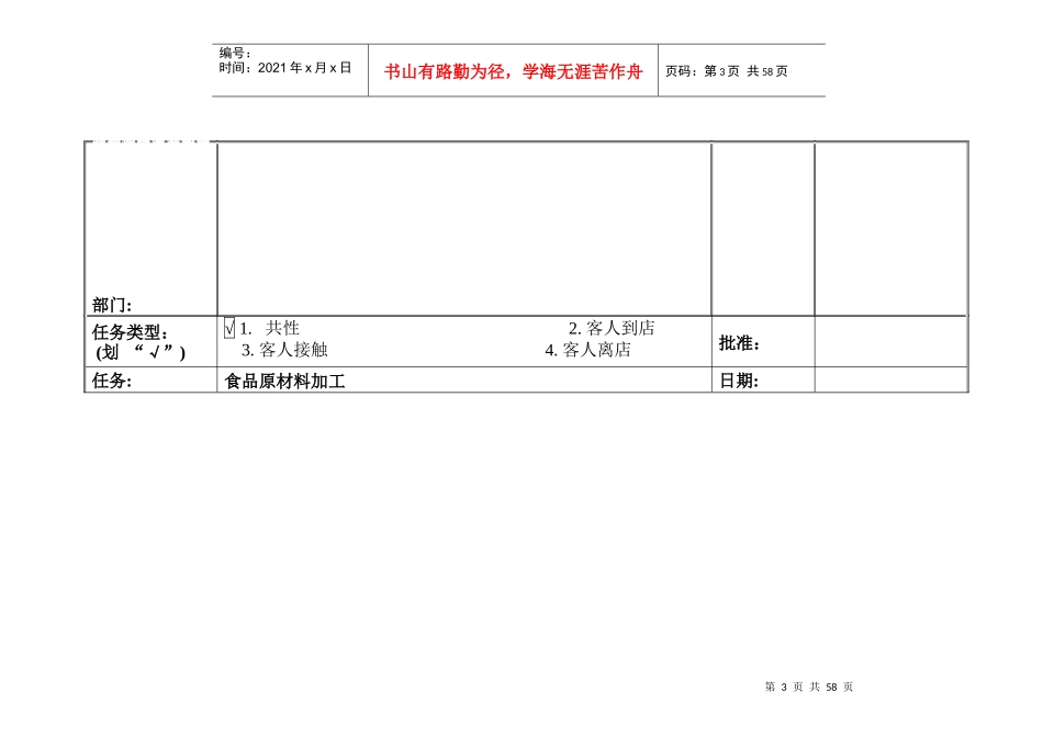 建国酒店工作程序__厨房_第3页