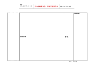 建国酒店工作程序__厨房