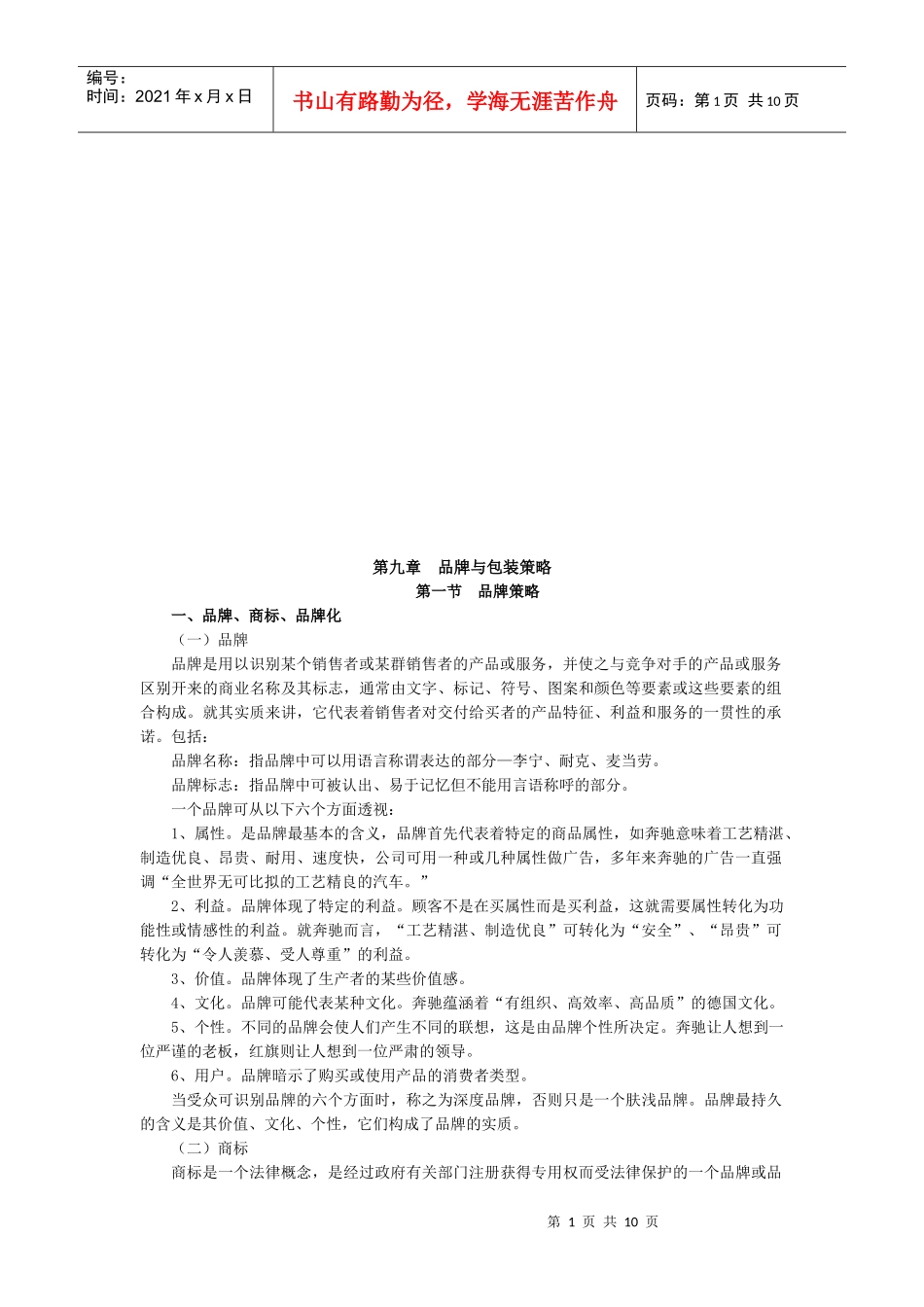 品牌策略与包装策略_第1页
