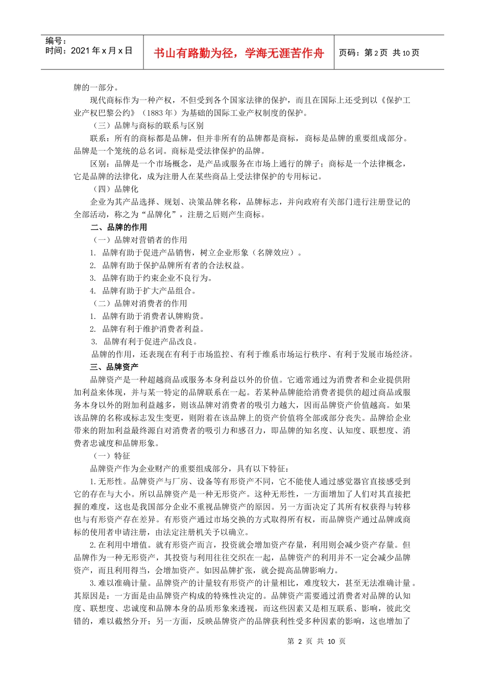 品牌策略与包装策略_第2页