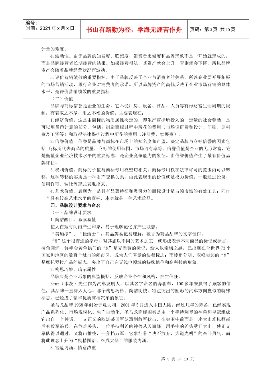 品牌策略与包装策略_第3页