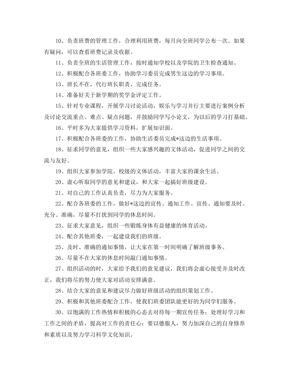 大学生班干部工作计划 _第2页