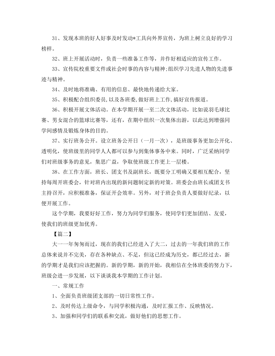 大学生班干部工作计划 _第3页