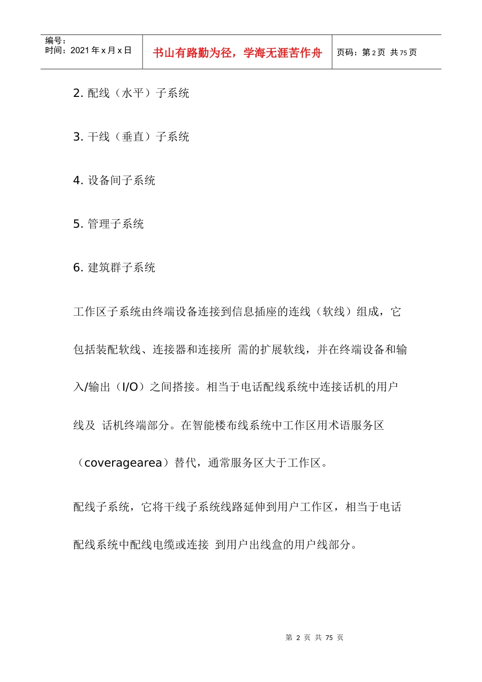 建筑群综合布线系统工程设计规范详述_第2页