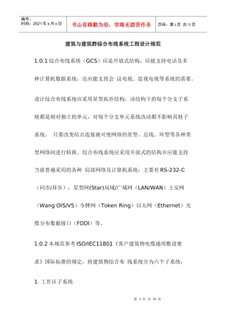 建筑群综合布线系统工程设计规范详述