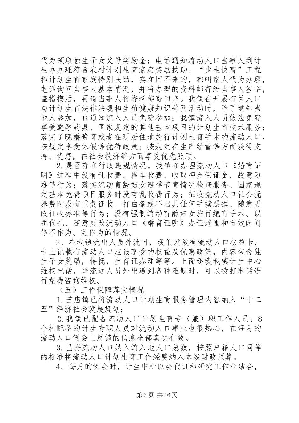流动人口自查报告_第3页